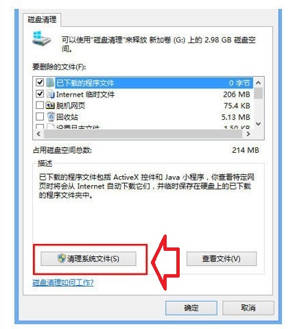 Win8.1清理C盘瘦身解决C盘越来越小的问题