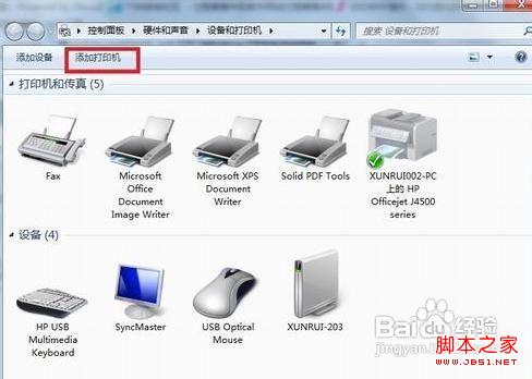 win7添加网络打印机的具体操作步骤