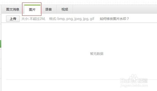 微信公众平台图片怎么上传?微信公众号上传图片图文介绍