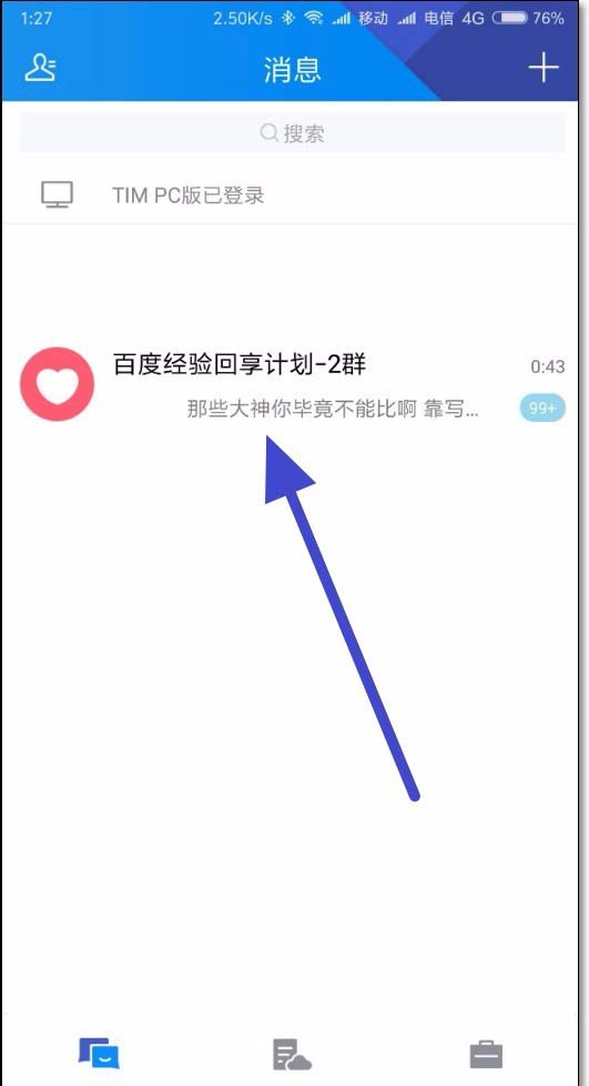 tim群怎么签到? tim签到的教程