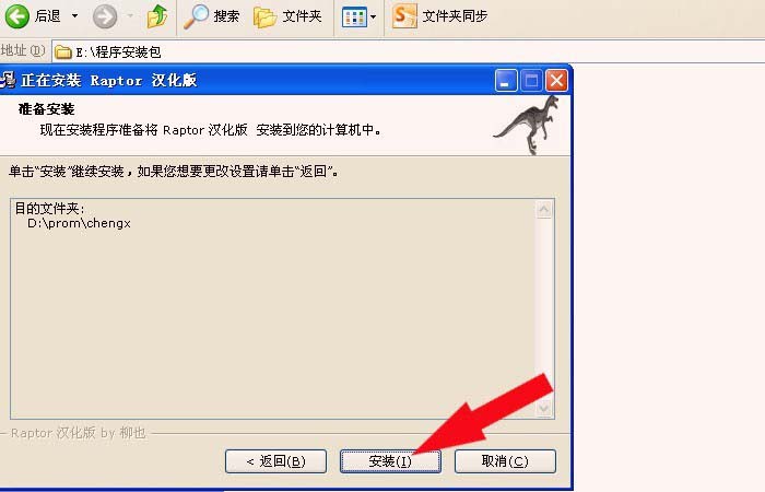 Raptor怎么下载安装? Raptor安装图文教程