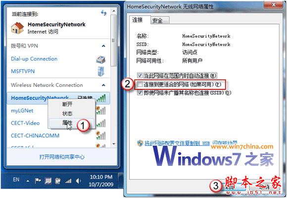 Windows7如何实现笔记本电脑无线网络共享的详细图文教程