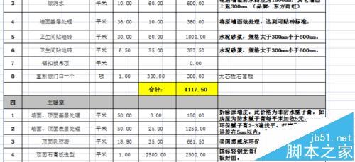 Excel表格数据怎么保存为图片格式?