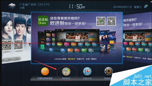 乐视盒子怎么安装第三方软件呢？