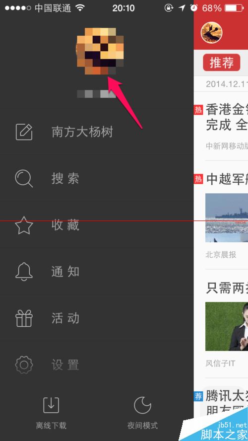 手机今日头条取消订阅的方法