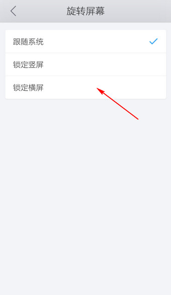手机QQ浏览器设置横屏使用方法