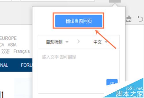 2345浏览器怎么翻译整个网页?
