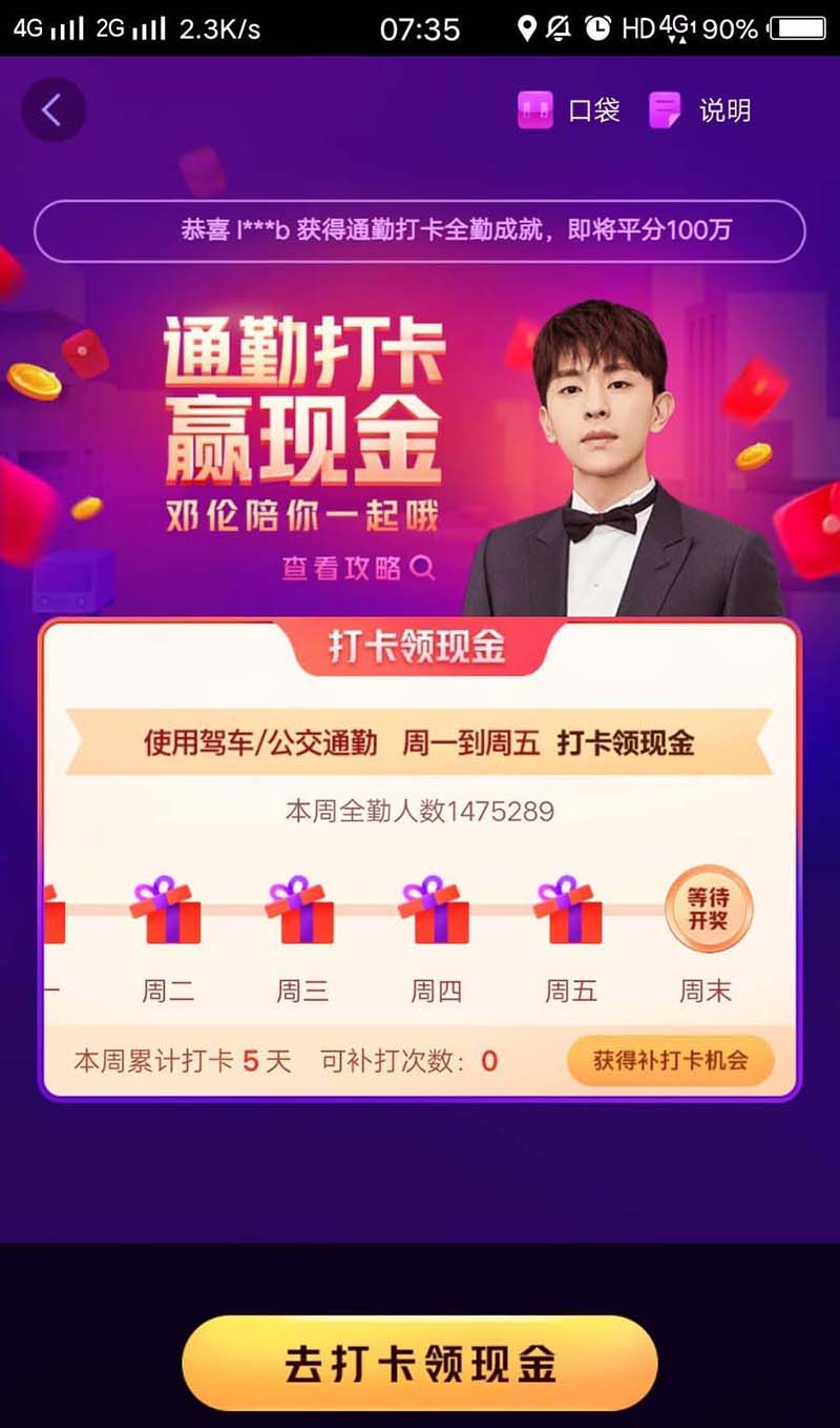 高德地图活动奖金怎么提现到银行卡?