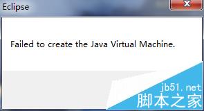 eclipse编程时出现Fail to create the java Virtual Machine怎么办?