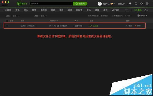 Mac版爱奇艺视频怎么查找离线下载目录?