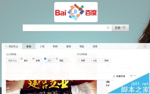 百度浏览器首页怎么订阅频道?