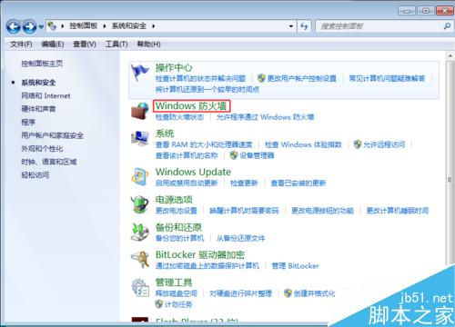 win7防火墙如何打开或关闭?