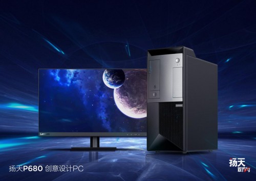 扬天P680为灵感而生,联想扬天参数与报价打破常规