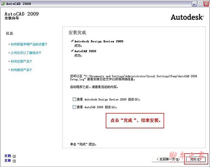 Autocad2009(cad2009)简体中文破解版 安装图文教程 注册破解方法