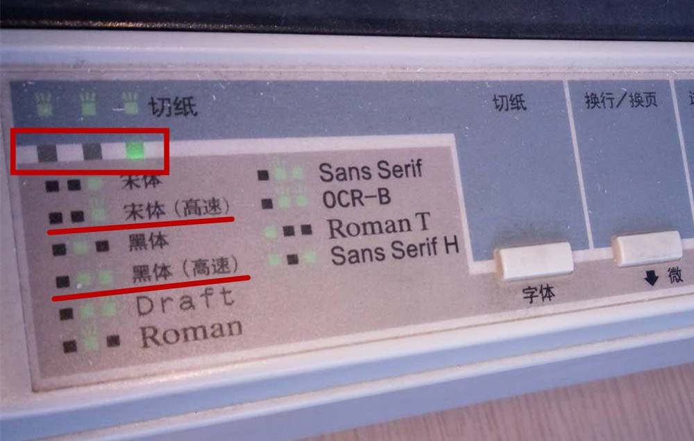 针式打印机打印速度怎么设置? 针式打印机参数的设置方法