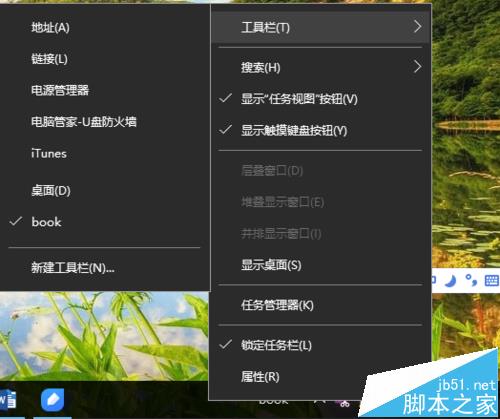 win10系统怎么新建工具栏? win10新建工具栏的技巧