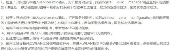 华为随身wifi怎么样?华为随身wifi设置教程