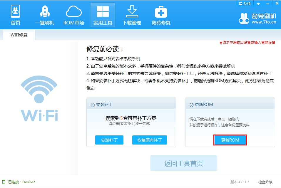 通过奇兔刷机修复xp系统无法连上160wifi问题