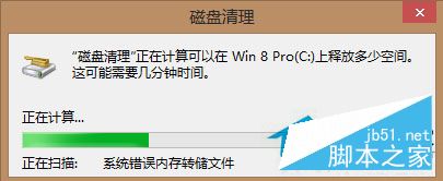 Win8系统如何清理C盘空间？Win8系统清理C盘垃圾的方法