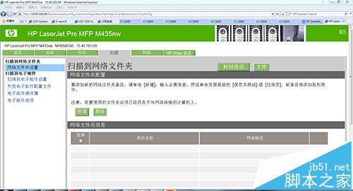 hp m435nw打印机怎么设置扫描到网络文件夹?