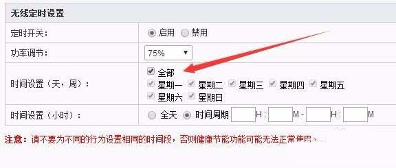 无线路由器怎样设置wifi定时开关?