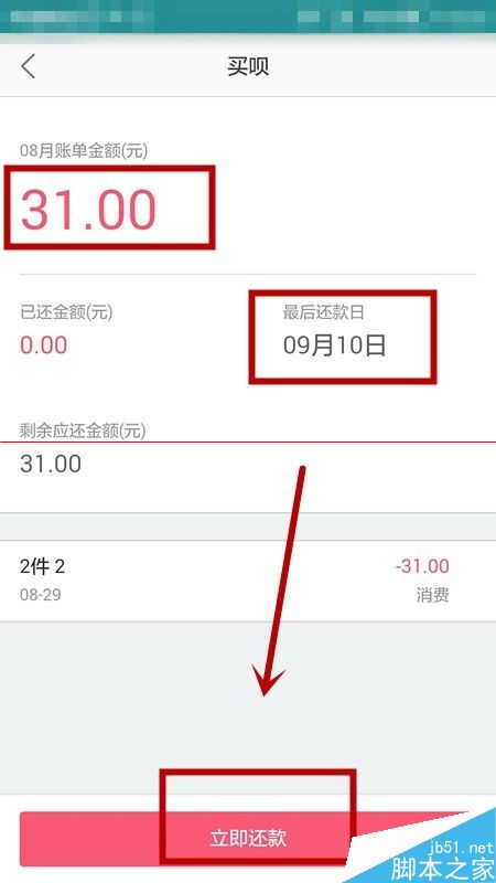 蘑菇街的买呗怎么使用？蘑菇街买呗的还款注意事项