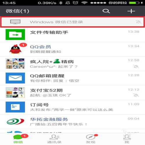 微信电脑版如何独立登陆？