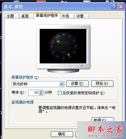 Winxp系统看电影时会自动进入黑屏怎么办？ xp系统看电影会自动进入黑屏的解决方法