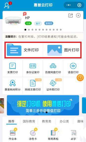 惠普DeskJet2700打印机怎么使用微信云打印?