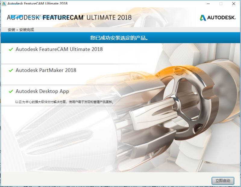 FeatureCAM2018怎么安装?FeatureCAM安装详细图解(附下载地址)