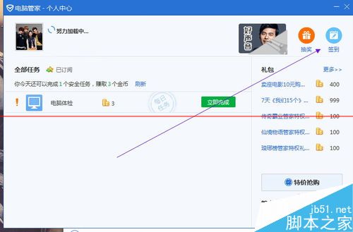 腾讯qq管签到赚积分换礼物的详细教程