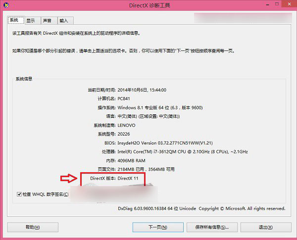 Win8系统如何看Directx版本？Win8.1查看Directx版本方法介绍