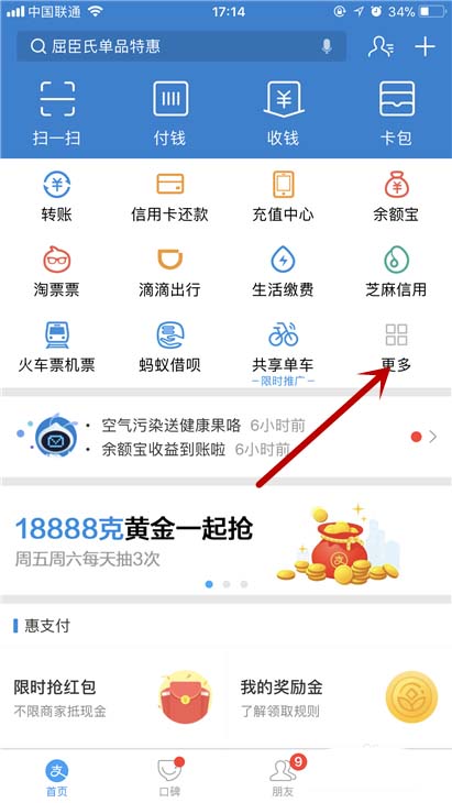 支付宝怎么参与2017双十一如何用花呗赢取免单活动?