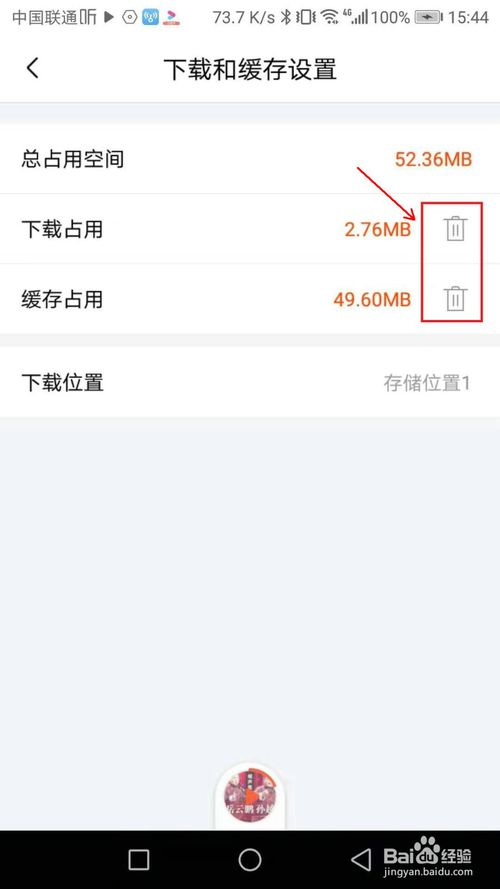 喜马拉雅怎么清除缓存？喜马拉雅清除缓存教程