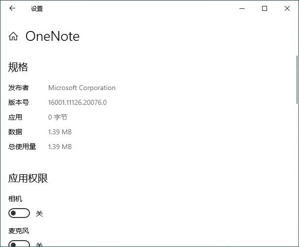 win10 OneNote打不开怎么办 错误提示"0xe0001075&rdquo;的三种解决方法
