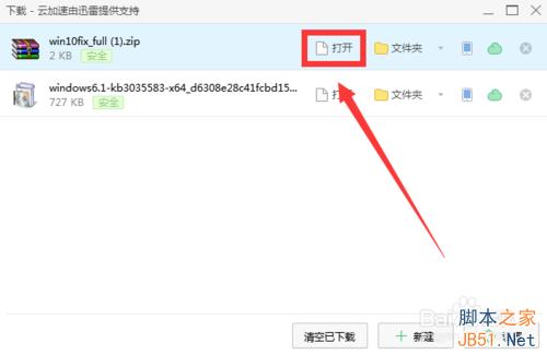win7/win8.1安装KB3035583补丁出现GWX.exe无法打开怎么解决?