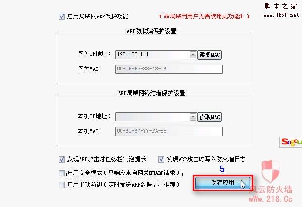  风云防火墙个人版 ARP的正确设置图文教程