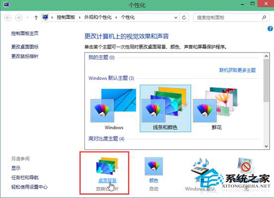 Win10如何把喜欢的图片设置为桌面背景