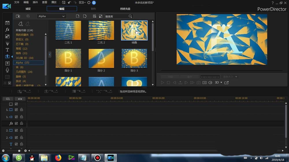 威力导演怎么给素材添加结晶转场效果?