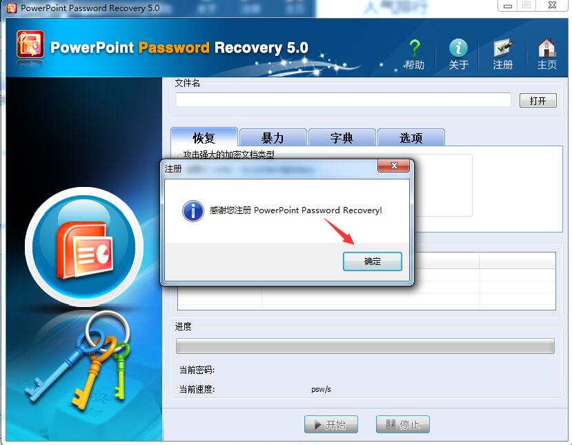 PowerPoint Password Recovery5.0注册激活图文详细教程(附注册码)
