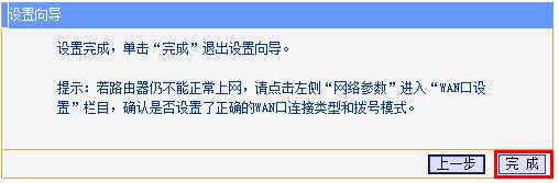 Windows7系统下配置TP-Link无线路由器上网设置图文教程