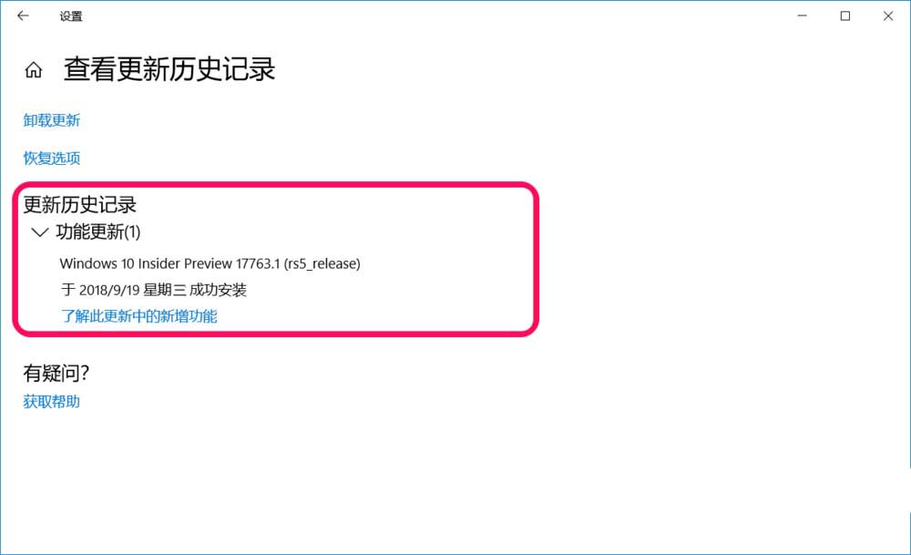 Win10预览版17760怎么手动升级至17763版?