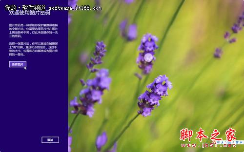 Win8如何设置图片密码登录