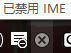 win10系统中输入法打不开怎么解决?