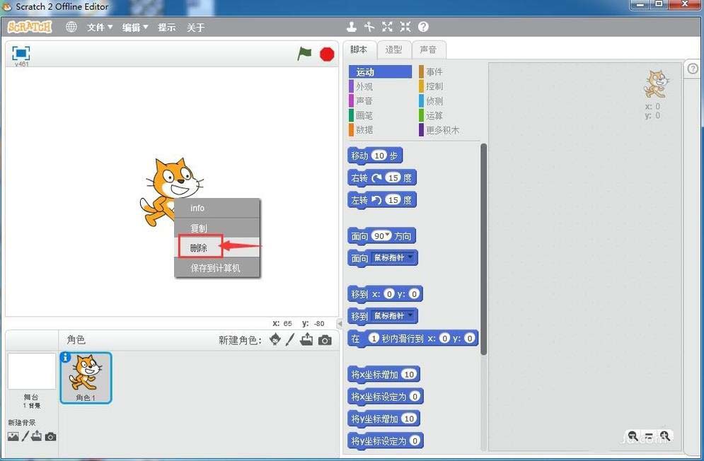 scratch怎么制作奔跑的小马动画? scratch动画的制作方法