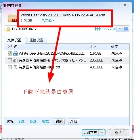 如何制作图片种子储存电影种子的图片