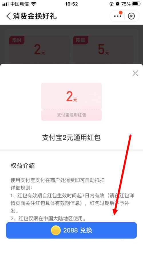 支付宝消费金怎么兑换现金红包? 支付宝消费金的用法