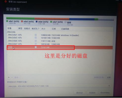 Win7 下U盘安装Ubuntu16.04 双系统详细图文教程