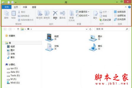 Win8系统中Ribbon软件作用优点