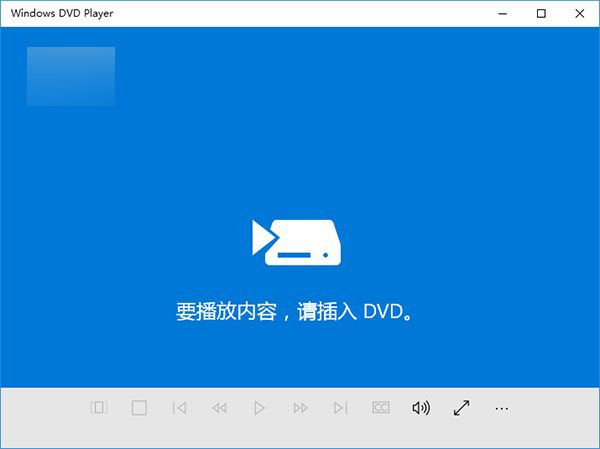 教你免费使用微软Win10版DVD播放器应用的方法